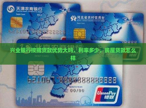 兴业银行按揭贷款优势