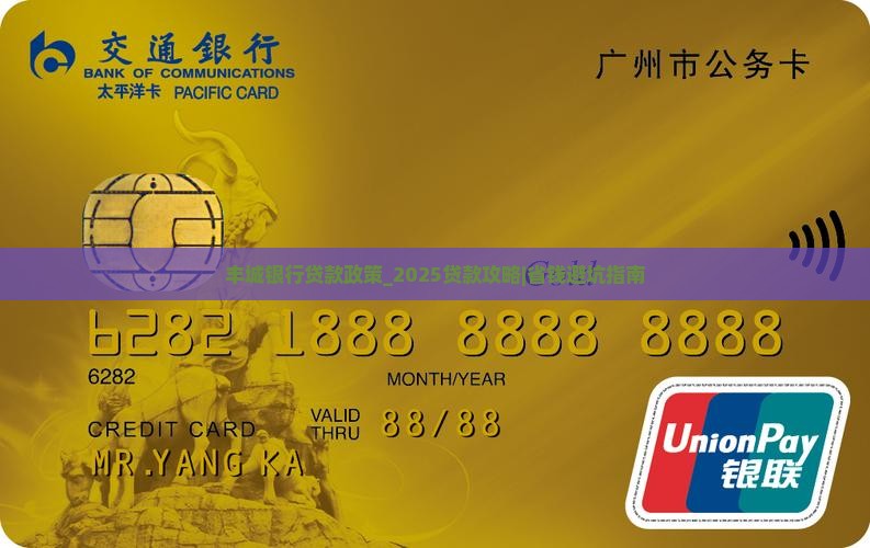 丰城银行贷款政策