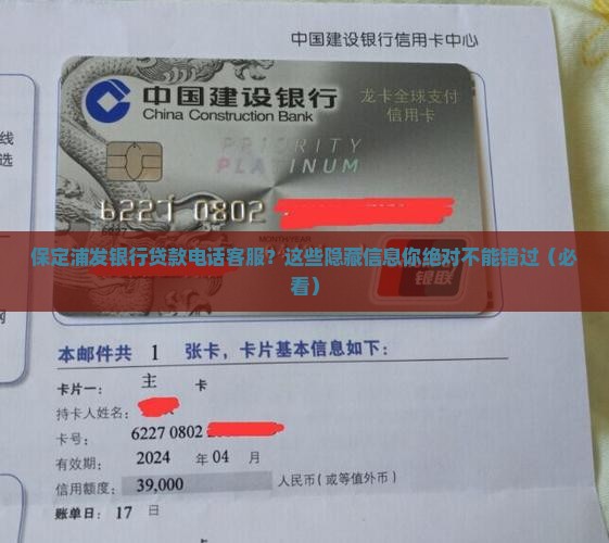 保定浦发银行贷款电话客服