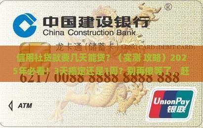 信用社贷款要几天能贷 信用社贷款要几天能贷