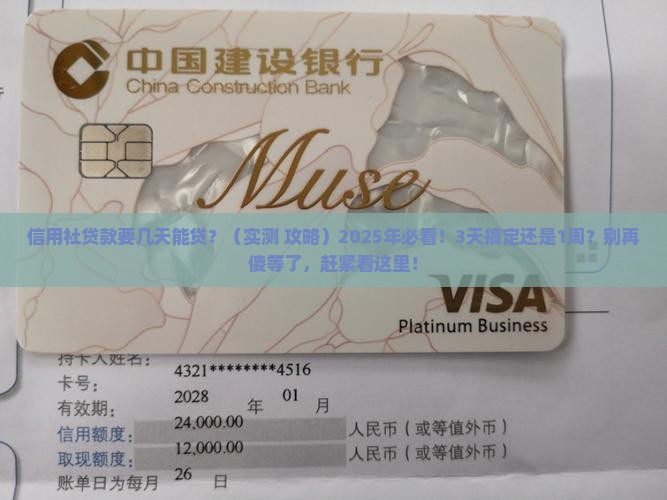 信用社贷款要几天能贷 信用社贷款要几天能贷