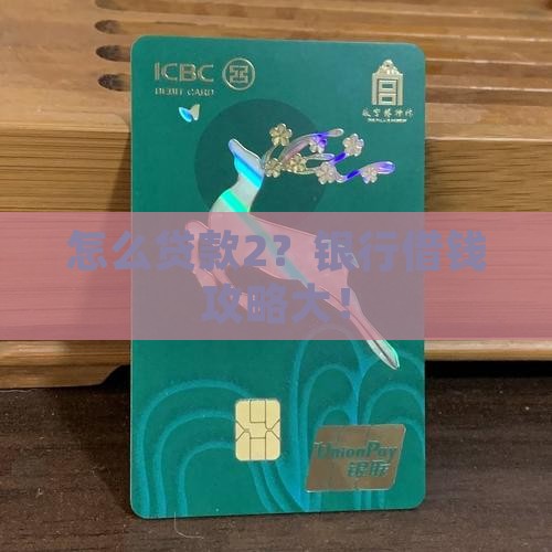 如何去银行贷款2
