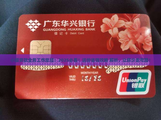 小额贷款业务工作总结