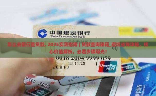 怎么去银行查贷款
