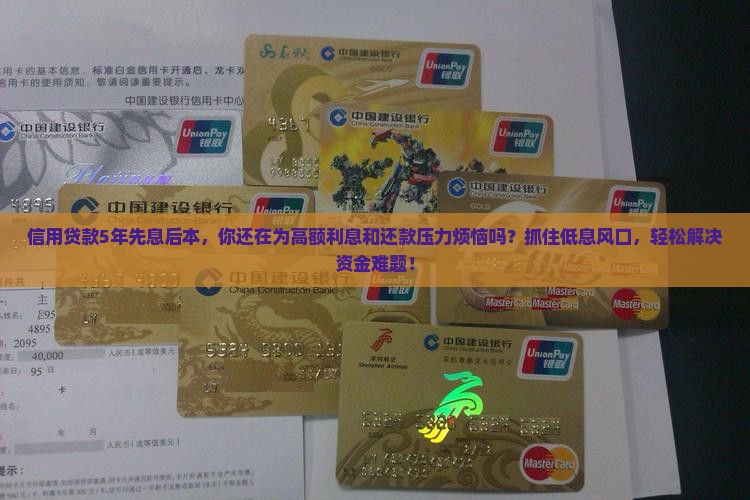 信用贷款5年先息后本
