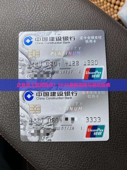 企业公司员工可以贷款吗