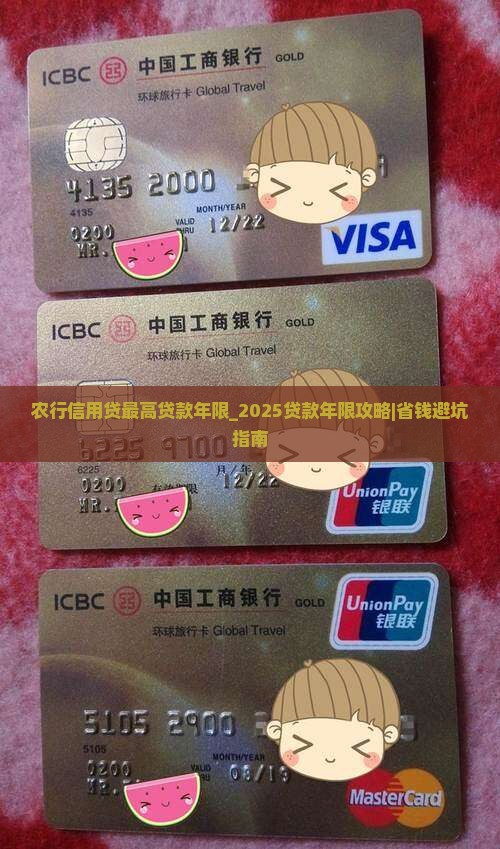 农行信用贷最高贷款年限