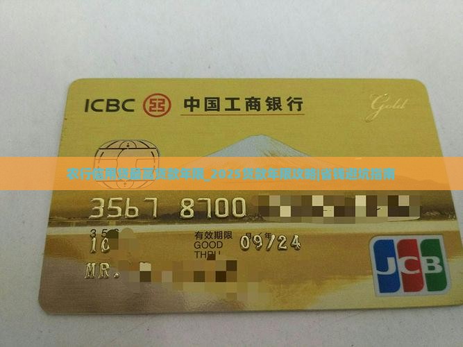 农行信用贷最高贷款年限