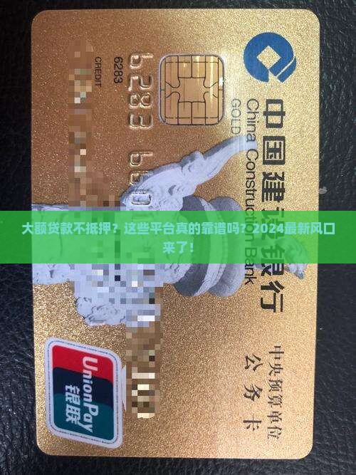 大额贷款不抵押平台
