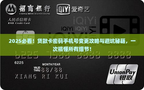 如何变更贷款卡密码手机号