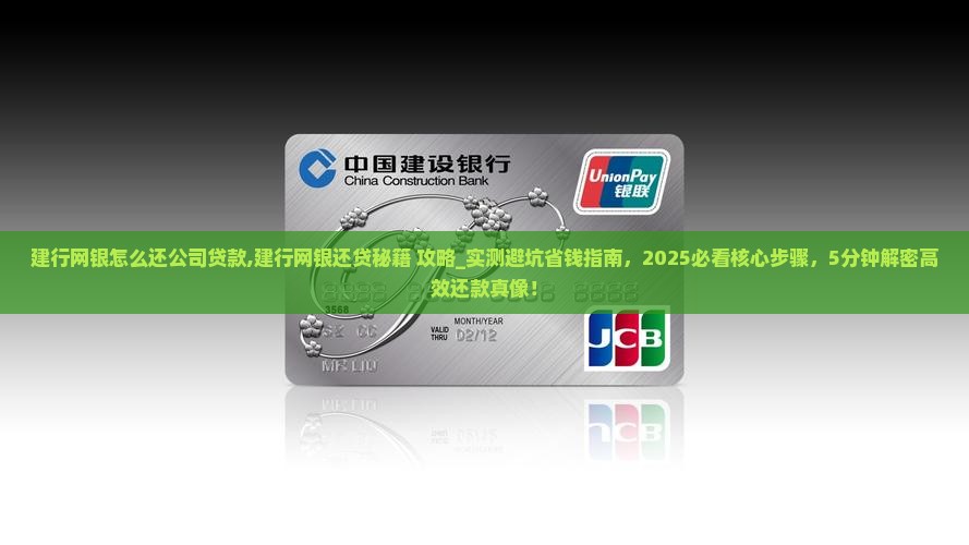 建行网银怎么还公司贷款