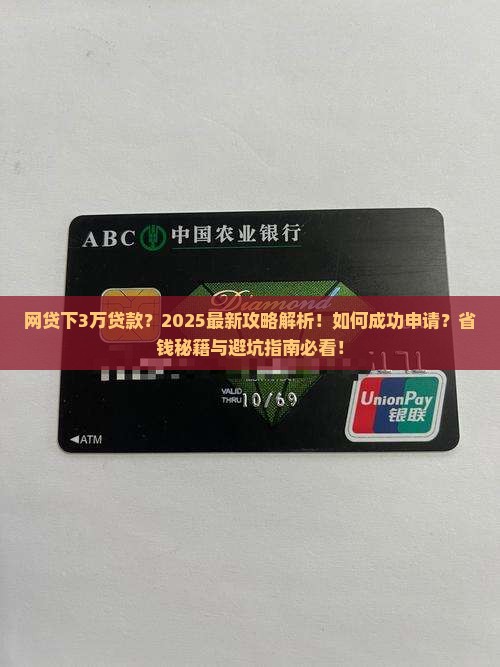 网贷下3万的贷款