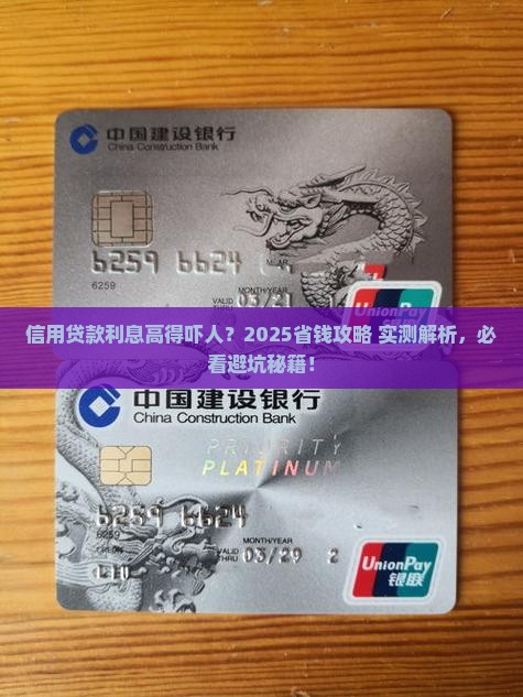 信用贷款利息好高