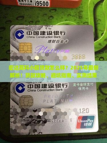 宏达高科小额贷款怎么样