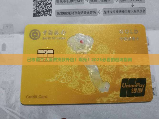 已核销个人消费贷款外包
