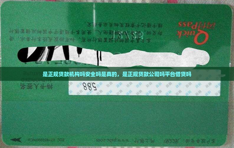 你我贷是正规贷款机构吗