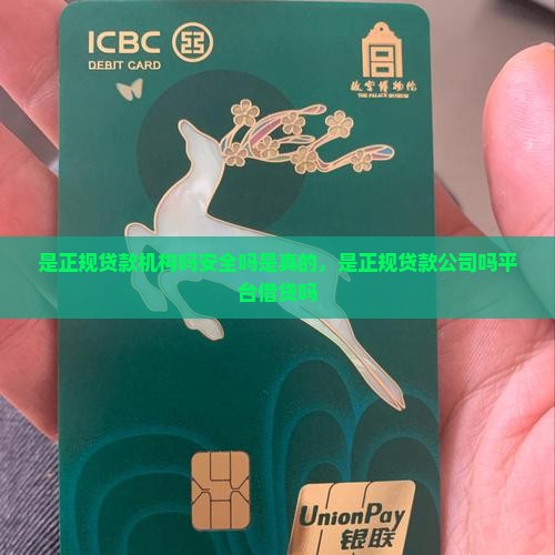 你我贷是正规贷款机构吗
