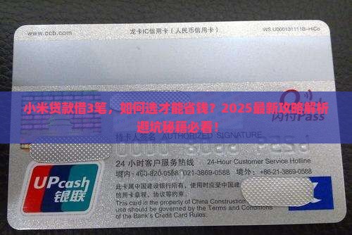 小米贷款借3笔