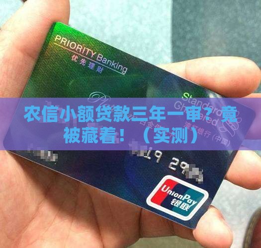 农信小额贷款三年一审吗