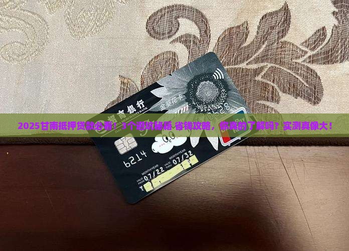 甘南抵押贷款公司