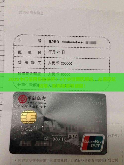 中行信用贷款被拒