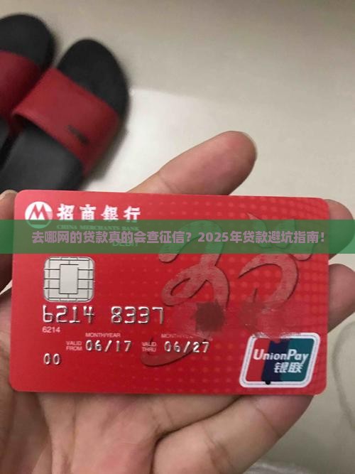 去哪网的贷款走征信吗