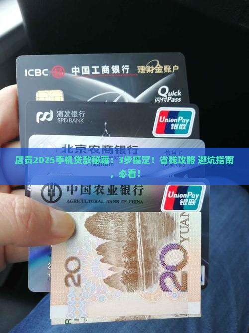 如何在店里贷款买手机呢