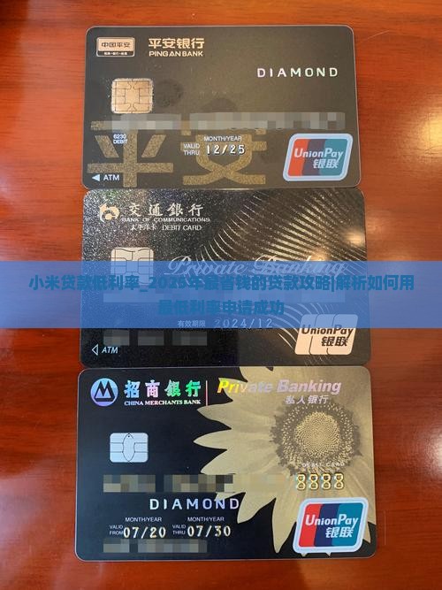 小米贷款低利率
