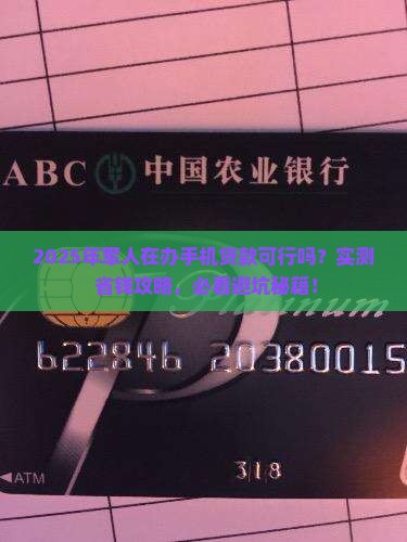 在部队能办手机贷款吗 在部队能办手机贷款吗