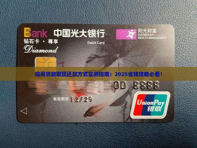 信用贷款取现还款方式