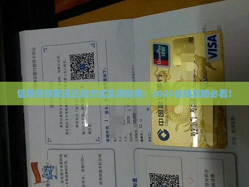 信用贷款取现还款方式