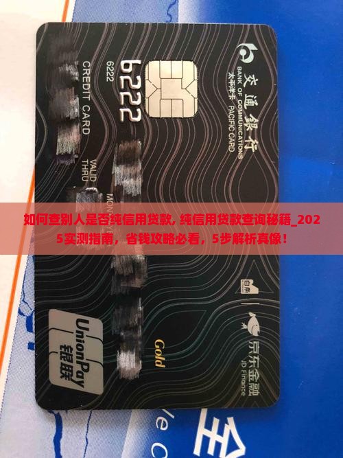 如何查别人是否纯信用贷款
