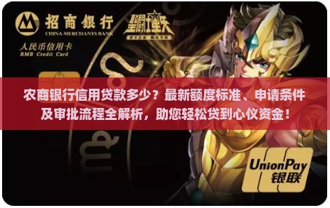 农商银行信用贷款多少