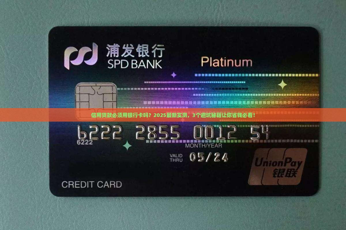 信用贷款需要银行卡吗吗