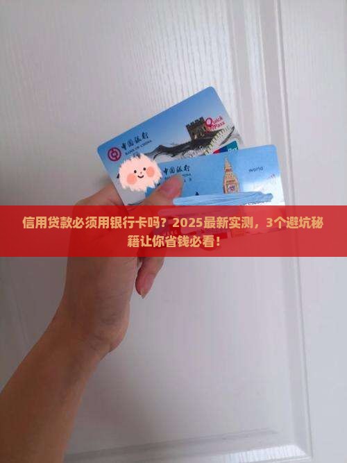 信用贷款需要银行卡吗吗