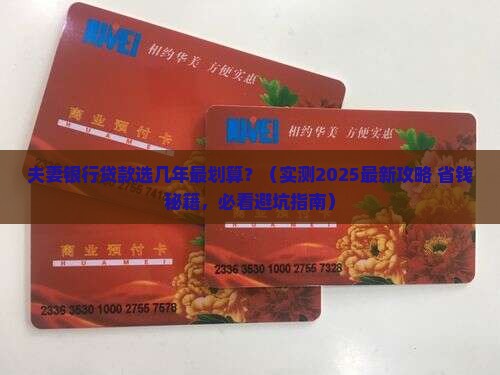 夫妻银行贷款贷款年限