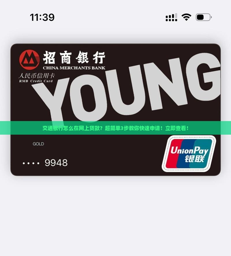 交通银行怎么在网上贷款
