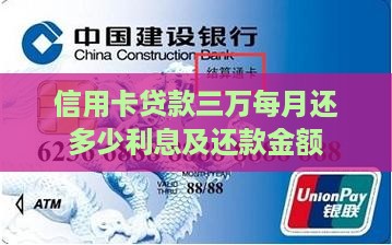 信用卡贷款三万每月
