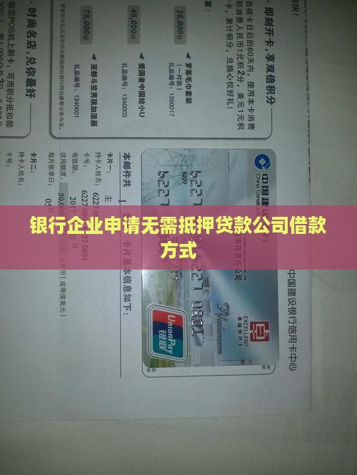 公司贷企业贷款