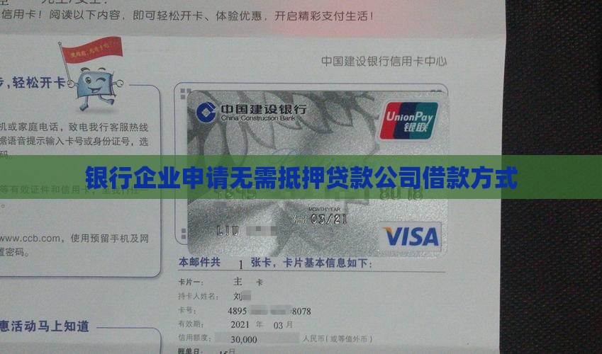 公司贷企业贷款