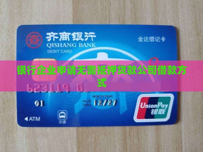 公司贷企业贷款