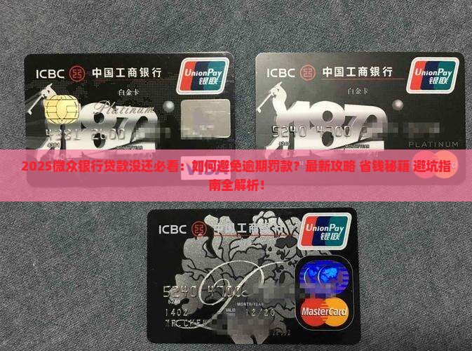在微众银行贷款没还
