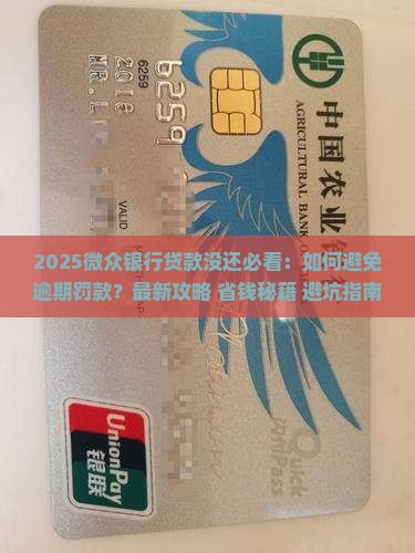 在微众银行贷款没还