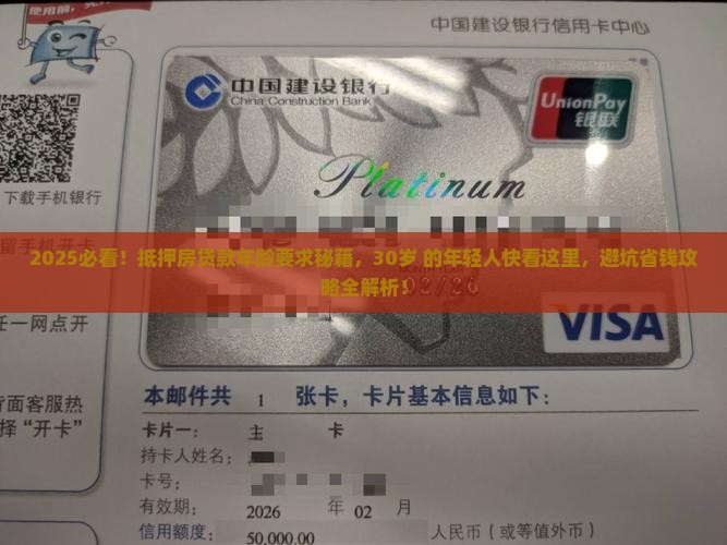 抵押房贷款有年龄要求吗
