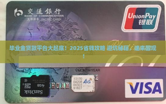 什么贷款平台有毕业金