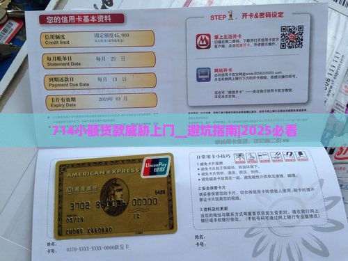 714小额贷款威胁上门