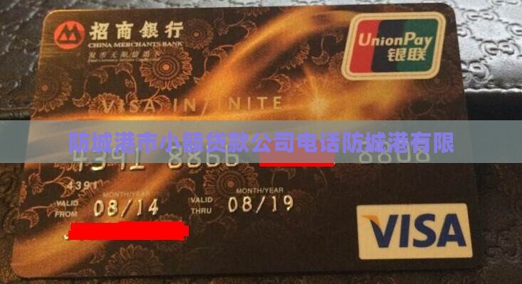 防城港无抵押贷款公司电话