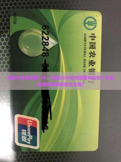 征信其他类贷款109