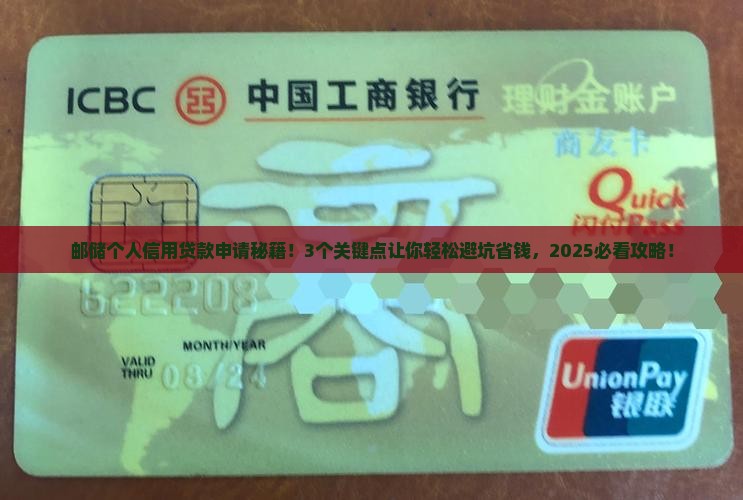 个人信用贷款邮储