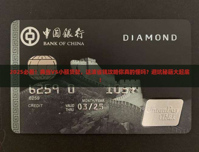 典当与小额贷款的区别